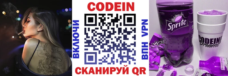 Codein Purple Drank  Купить закладки  Киселёвск 